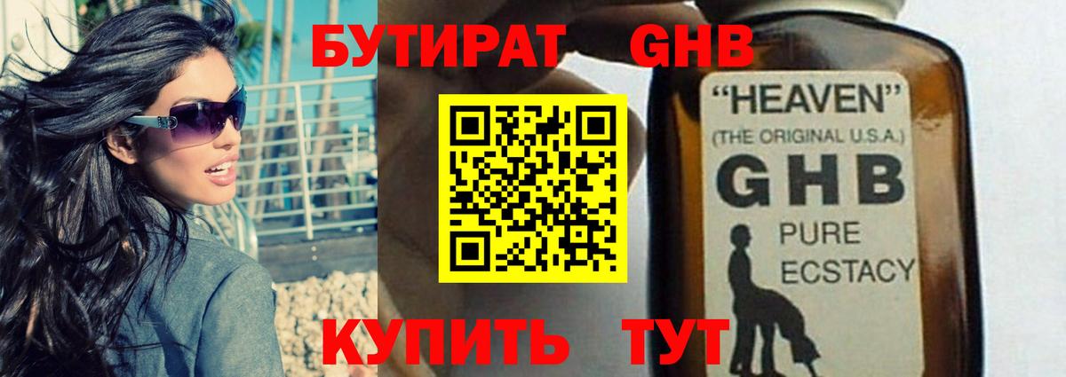 Бутират бутандиол Анжеро-Судженск