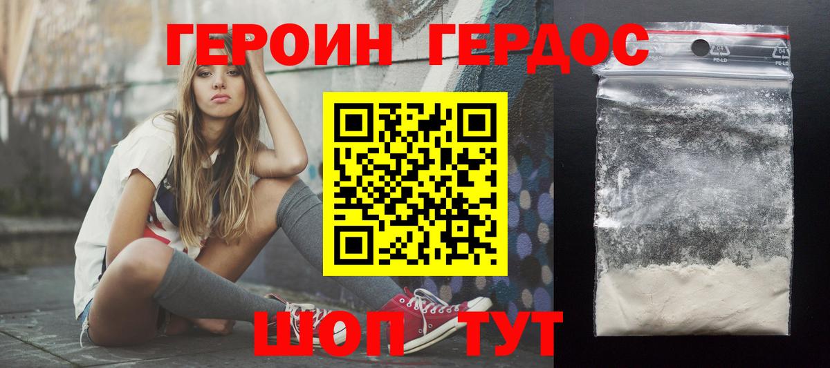 ГЕРОИН герыч Анжеро-Судженск