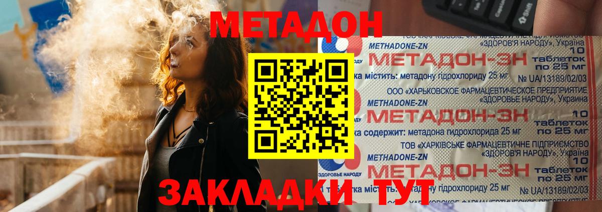 Метадон methadone Анжеро-Судженск